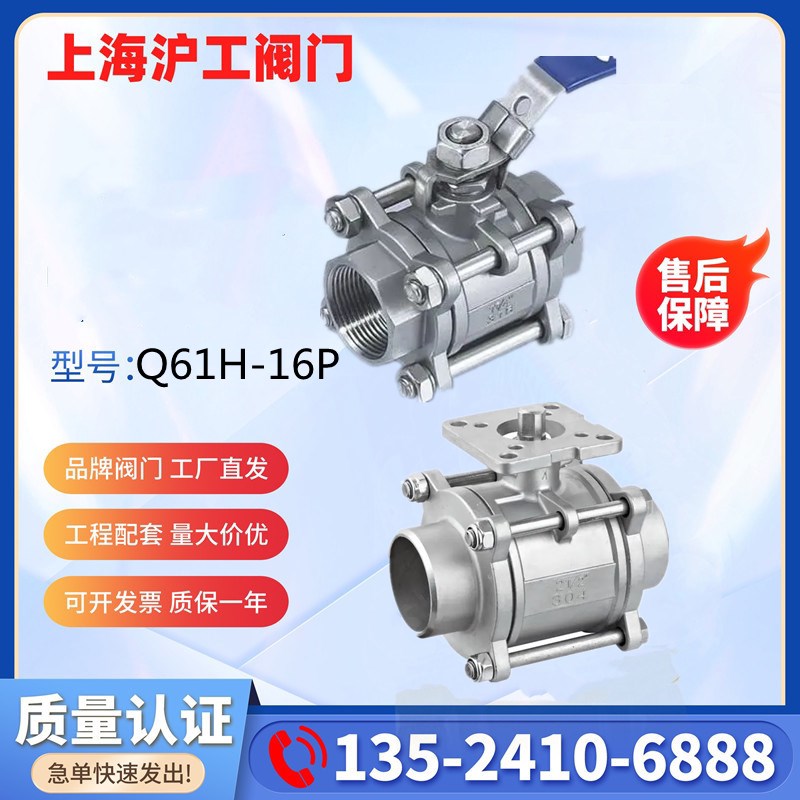 上海沪工阀门/良工精工Q61F-16P/3P丝口不锈钢碳钢螺纹三片式球阀图片