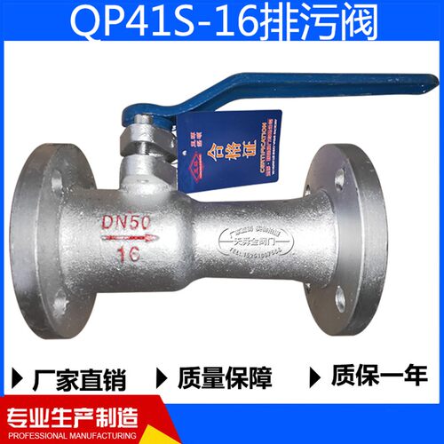QP41S-16排污阀法兰排污球阀高温锅炉专用DN25 40 50
