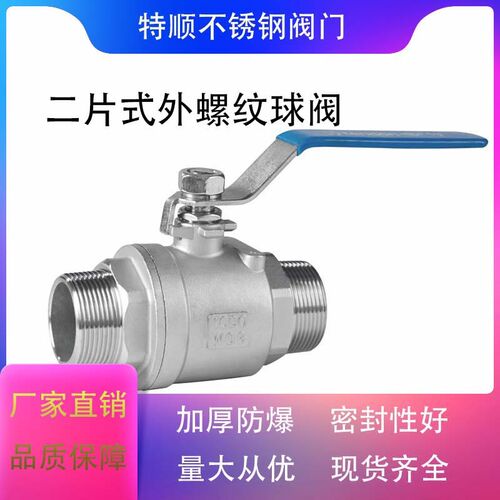 厂家直销二片式外螺纹球阀手动铸钢不锈钢304材质DN15/20等尺寸齐