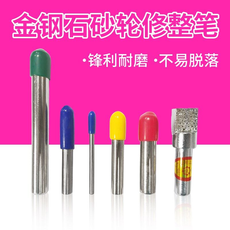 钻石金刚石修整修正器砂轮磨床金属笔尖头圆头方形斧头铣洗石笔刀
