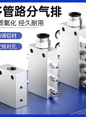 机械手多管路气排分气块气体分流器气路分配器铝排接PC气管接头