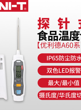 优利德A61高精度数显探针式水温油温食品电子温度计双色LED提醒