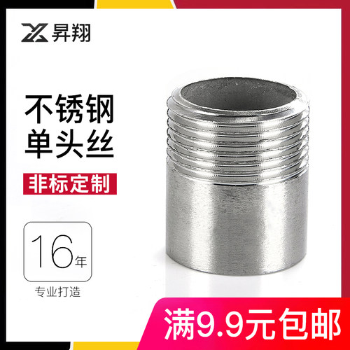 304不锈钢单头丝316L单头外丝水管201单头丝外螺纹外牙4分6分接头
