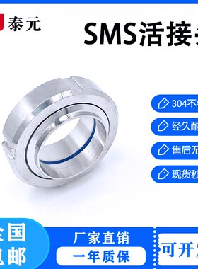304卫生级SMS活接头圆螺纹焊接对焊T型油任活结 不锈钢由壬 38 51