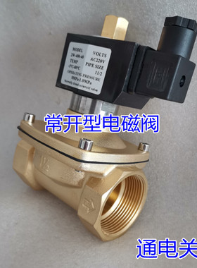 常开型电磁阀2W-400-40铜阀水阀气阀开关AC220V 通电关闭断电打开