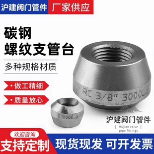 内丝支管台BSPT/NPT耐高压管件碳钢20#A105螺纹丝扣管座接头加厚