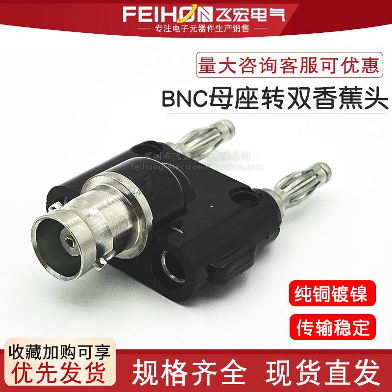 BNC母座转双排4mm香蕉插头 母头转接头 万用表示波器通用测试插座