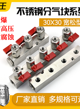 30X30不锈钢球阀组多管路分气块迷你包分配器直流汇流板螺纹快拧