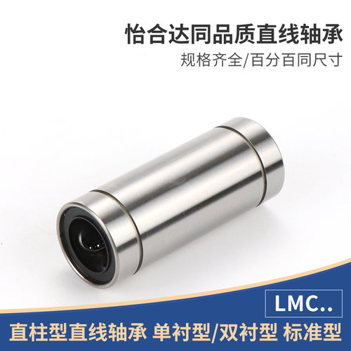 LMC11/12/13双衬精密直线轴承-D4 5 6 8 10 12 16 20 25 30怡合达