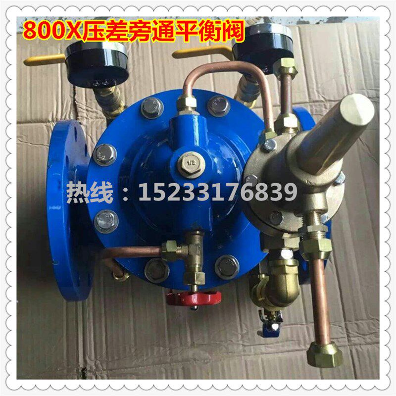 800X压差旁通平衡阀法兰控制阀门厂家直销DN32DN50DN65DN80