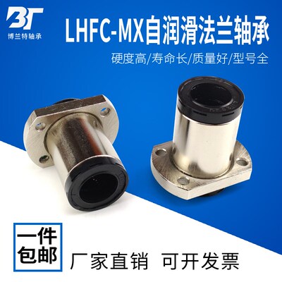 自润滑装置切边法兰直线轴承LHFC-MX10 12 16 20 25 30 35 40 50