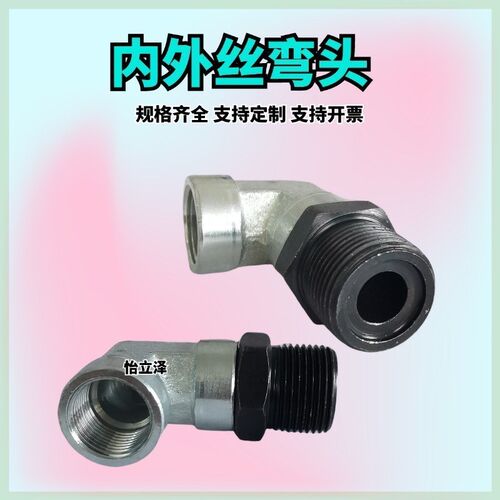 内外丝弯头M14*1.5M16M18高压油管M20M22储气罐过渡接头配件碳钢
