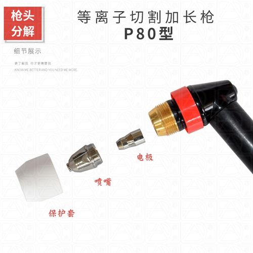 等离子切割机P80加长枪头LGK100/120防烫型加长手动割枪50cm 1米