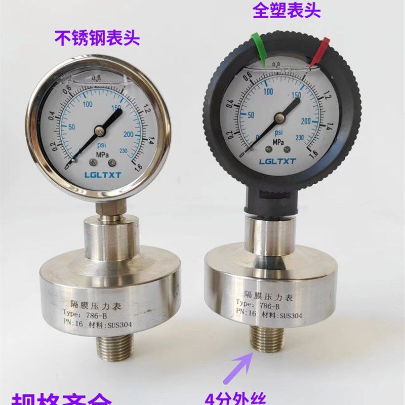 不锈钢隔膜压力表304/316材质(4分外丝)耐震压力表水压表厂家