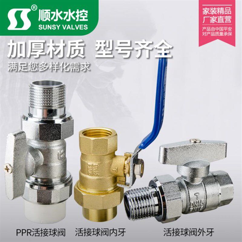 【顺水】 黄铜PPR活接球阀内牙4分外牙螺纹暖气耐高温水控阀门