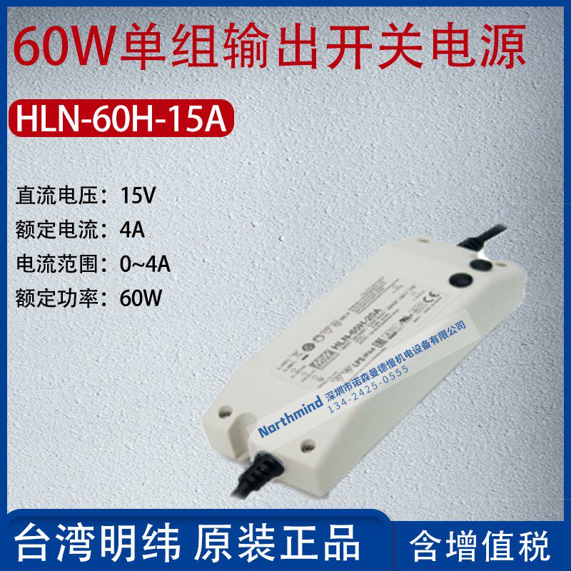 台湾明纬HLN-60H-15 80H-42 20伏 30 48 80瓦 54V LED电源开关