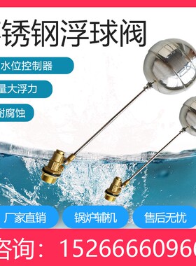 304不锈钢水箱水位控制器浮球阀水箱塔桶浮子浮球开关全自动水位