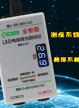 LED灯条灯珠点亮测试仪液晶电视背光免拆屏光源维修检测仪器工具