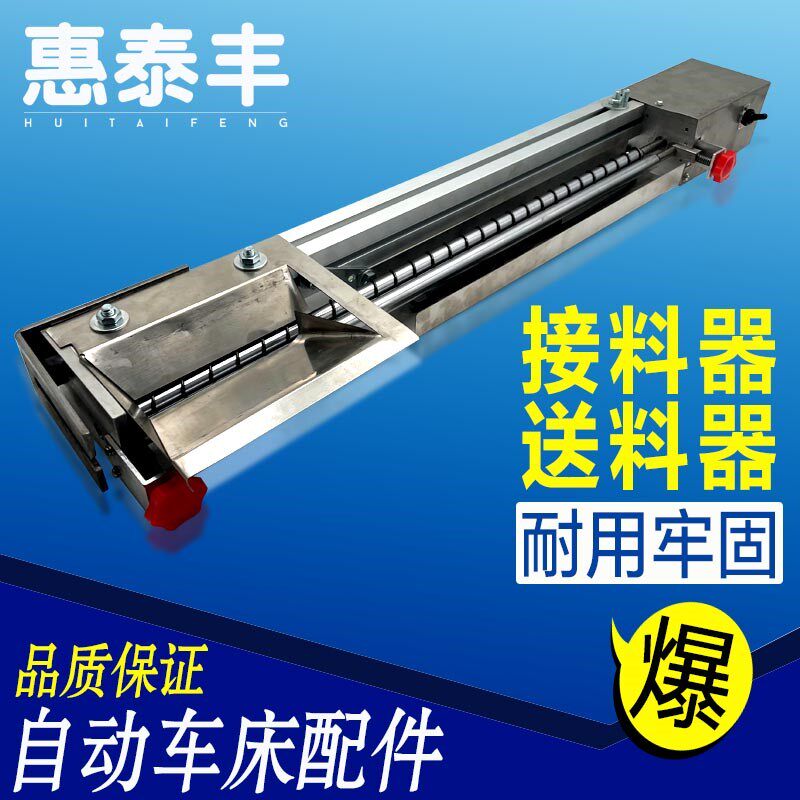 自动车床配件接料器选料器 走刀机1525 2025名阳奇峰洽群山铪力存