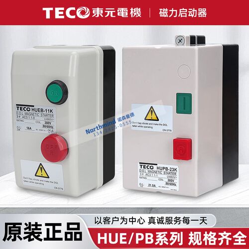 TECO台安磁力启动器 HUE-11K HUEB-16K-LL5ZN 18K-LL5ZK HUPB-23K