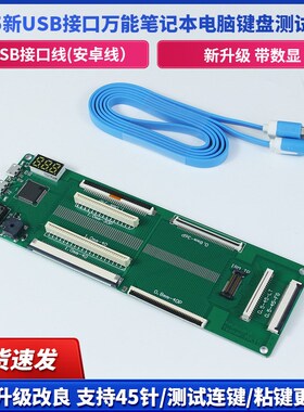 AK15新USB接口万能笔记本电脑键盘测试仪器 测试键盘工具45针0.5