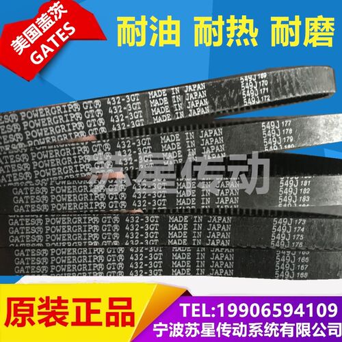 美国盖茨GATES同步带 3GT-543 3GT-549 3GT-552 3GT-558 3GT-561