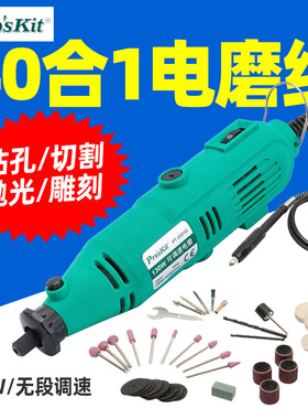 宝工PT-5501G电磨套装玉石抛光打磨雕刻机电动角磨机可调速软轴