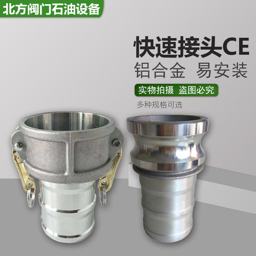 铝合金快速接头3寸扳把式CE型阴阳端公母软管接头油罐车卸油接头