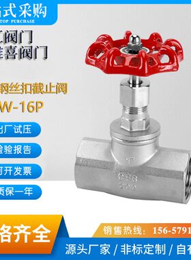 春江阀门开维喜阀门杭州春江消防J11W-16P不锈钢丝扣截止阀B型