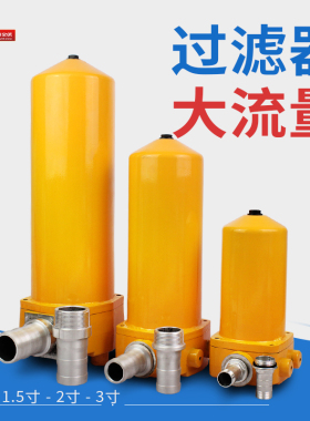 大流量过滤器1寸1.5寸2寸柴油汽油机油过滤器滤网滤芯车载加油机