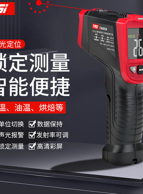 特安斯红外线测温枪油温枪高精度工业用温度计测温仪厨房烘焙商用