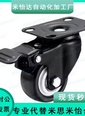同款怡合达万向脚轮 CKK01/CKK02/CKM01/CKM02-D40/D50-PA/UA/NE