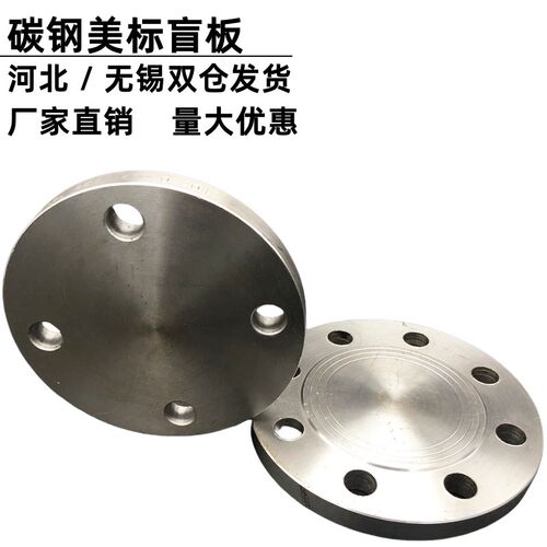 美标法兰盲板碳钢焊接法兰盖(BL美)法兰盖板class150/300/600磅