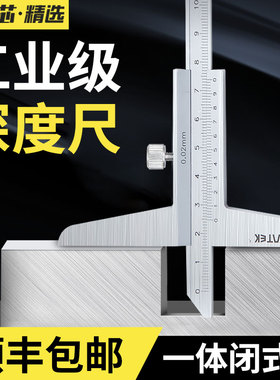 深度尺一体式高精度工业级游标深度测量卡尺0-150/200/300/500mm