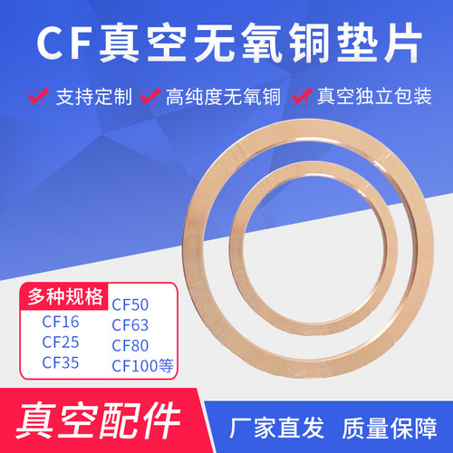 CF真空无氧铜垫片真空法兰铜垫 CF25356380100150法兰管件密封圈