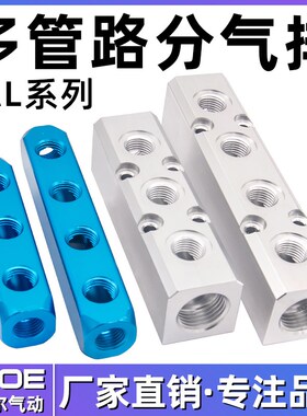 铝合金分气排气动气管分气块多管路气路分配器分流排快速接头多通