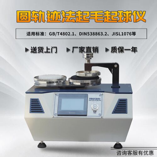 元茂YM502C触屏起毛起球仪织物起毛起球仪纺织仪器起毛起球抗起球