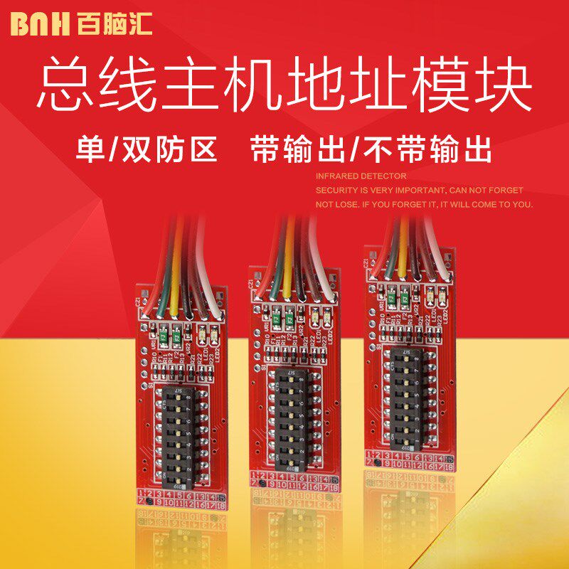 艾礼信AL-7480-1A地址模块单防区总线扩展模块地址码配AL系列主机