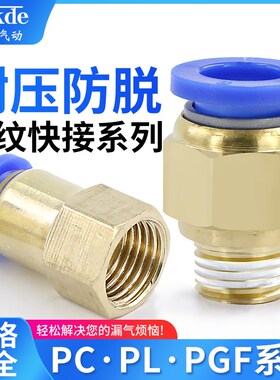 气管接头带螺纹快速气管PC气缸直通快接pu管快插软管弯头气动配件