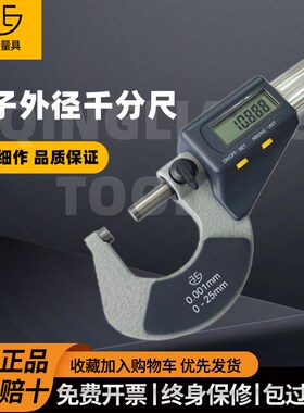 青海青量电子数显外径千分尺0-25-50-75-100-125-150mm 精度0.001