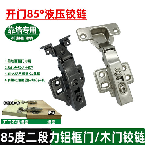 85度铰链 靠墙专用防磕碰合页 二段力缓冲极简铝框玻璃门木门铰链