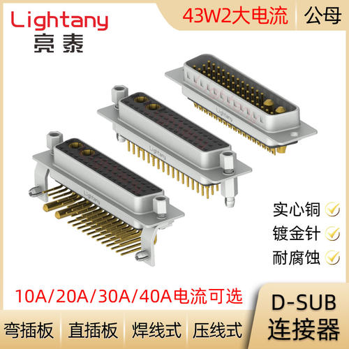 DB DP DR 43W2 D-SUB 大电流 公母插头插座 压线焊线式直弯插板
