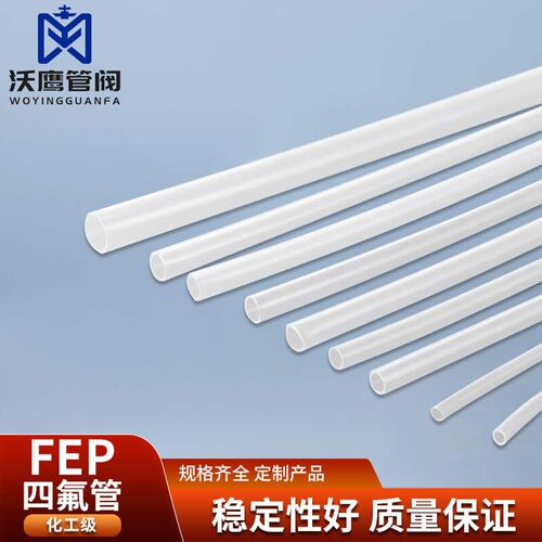 沃鹰四氟管透明特氟龙管FEP管耐高温酸碱PFA管聚四氟乙烯F46管