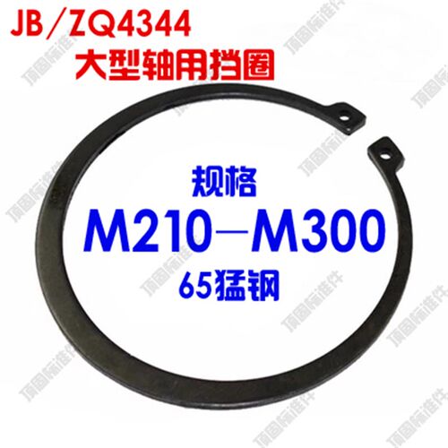 JB/ZQ4344大型轴用弹性挡圈 大型轴卡簧 轴用卡簧外卡215*5mm