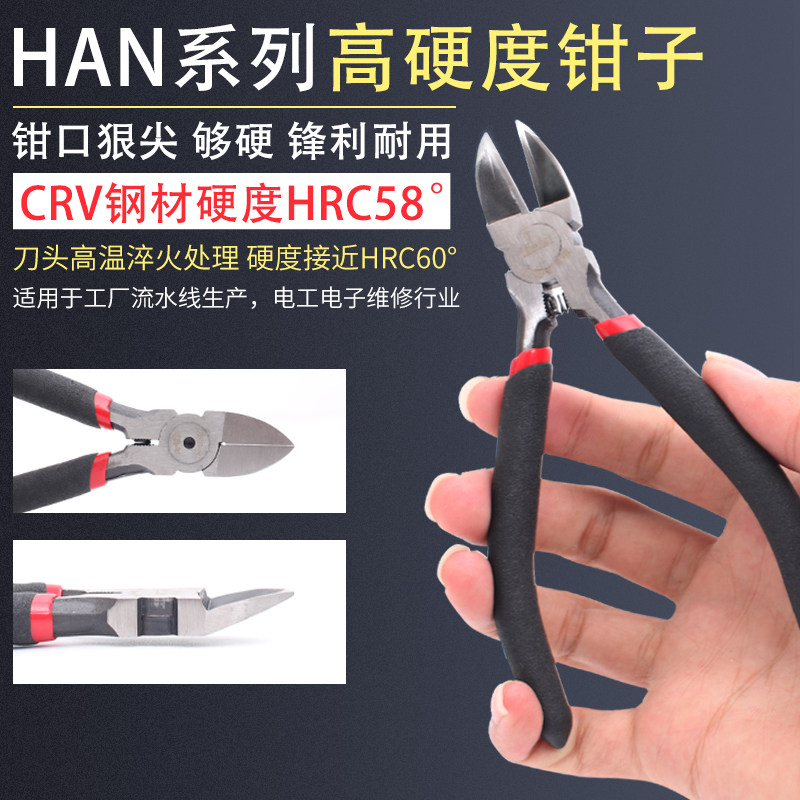 特尖加硬手机维修屏蔽罩斜口剪钳4寸省力修边线支架如意水口钳子