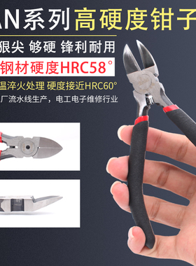 特尖加硬手机维修屏蔽罩斜口剪钳4寸省力修边线支架如意水口钳子