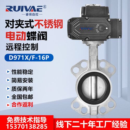 不锈钢电动对夹式蝶阀D971X-16P防水防爆智能调节DN50 65 80 100