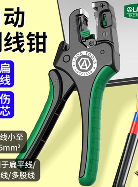 老A自动剥线钳多功能电工专用剪线拔线扒皮钳子电缆断线剥线工具