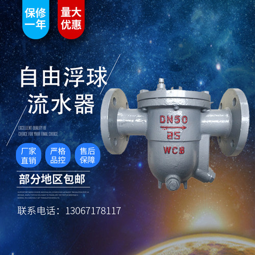 CS41H-16/25C碳钢WCB自由浮球式铸钢法兰蒸汽疏水阀 DN32 50 65