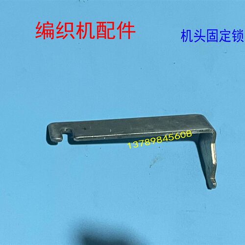 BROTHER兄弟牌编织机配件机头固定锁E55 KH860 KH868 KH940 KH970